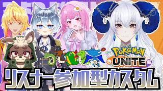 【 #ポケモンユナイト 参加型カスタム】ニューチャレ杯の打ち上げにみんなで遊びます【宝石 編夢/セルフ受肉VTuber】