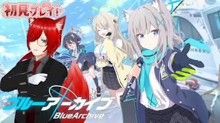 【#ブルーアーカイブ 】 カゲツさんが新米先生に‼ 初見プレイ 初見コメ大歓迎! 【 #視聴者参加型系vtuber #個人勢vtuber 】
