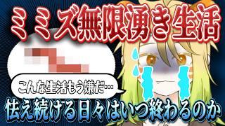 ミミズに怯える生活【美竹とらら/新人Vtuber】#配信切り抜き