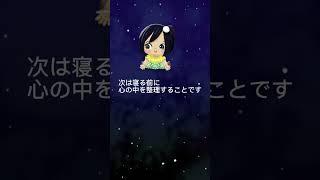 心理学アプローチで睡眠改善【眠りの問題を解決する方法】 #熟睡 #寝落ち #心理学 #BGM #short #睡眠用BGM #睡眠音楽 #癒やし #bgm