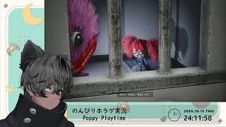 【男性V】のんびりホラゲ実況【Poppy Playtime】