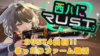 【RUST】西ハにRUST 朝活ちるファーム!! #3【秋瀬きら/#rust 】