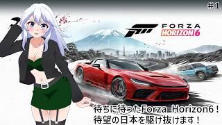 【#1 Forza Horizon 6】待ちに待ったForza Horizon 6!!待望の日本を駆け抜けます!!【#水無月零V/VTuber】