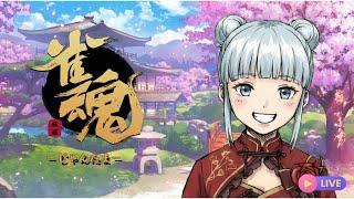 【雀魂】【初見さん歓迎】まったり友人戦✨【新人Vtuber おけいこ】