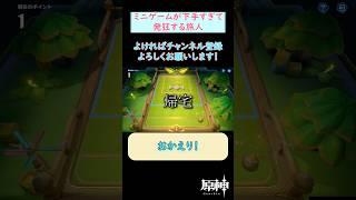 【#原神】ザーリャ駅のミニゲームが難しすぎて発狂する旅人 #shorts