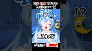 共感度ゼロ?VTuberの衝撃的な1日 #vtuber #shorts #あるある