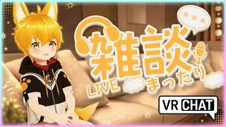 【VRChat】のんびり雑談配信🌟びぎえれに所属したお話とかっ!🐾【いろみね/Vtuber】