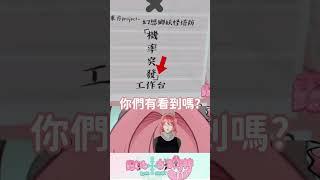 滑鼠用畫筆畫出直角啦 #新人vtuber #vtuber #台v
