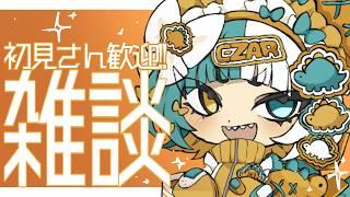 🍏【おえかき雑談】趣味の活動に使う絵を書きながら雑談! Japaneseonly #帝政つぁりあ #雑談 #雑談配信#初見歓迎 #VTuber