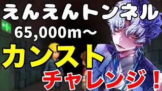 【妖怪ウォッチ2 真打】0mから限界へ!えんえんトンネル カンストチャレンジ!#39【波涛ると】