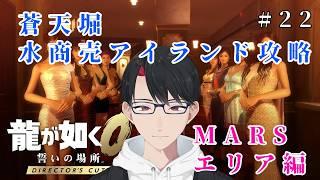 【#龍が如く0 】女の子の扱いって難しいね【#新人vtuber 】