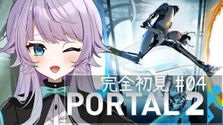 【Portal2 #04】完全初見攻!!そろそろラストスパート!かな!?