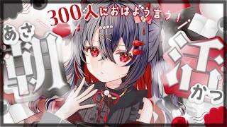 〖 10ヶ月記念 / #雑談 〗リベンジ!初見さん大歓迎!助けてー!挨拶300人様言いたい!ふわふわ癒しボイス🫧チャンネル登録者7050人目指して!朝活 【 #新人vtuber #水透瀬ろか 】