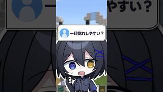 Q. 一目惚れしやすい?#shorts