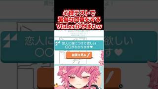 心理テストで最低な回答をするVtuberがやばいwww 【続きは画面下の動画リンクから!】 【 お絵描き心理テスト 】 【 芽來-めいく- / 新人Vtuber 】#shorts #vtuber