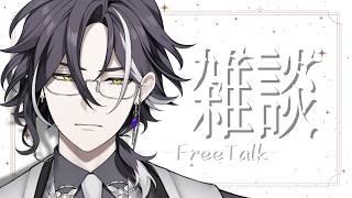 【雑談】お疲れさまでした雑談