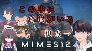 【ミメシス コラボ】初めましての方が意外と見破れるかも?【椿乃ヒロ視点】