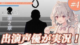 【#トリトリ ④】闇タコの謎…?!超能力×ミステリー推理ADV『Trick × Trick』第二章!ネタバレあり⚠️【 #Vtuber /神凪てと】