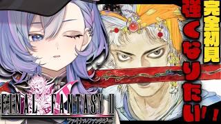 【FF2】朝はレトロゲーム!強くなって世界を救いたいけど迷子です。ファイナルファンタジーⅡ【Vtuber】