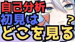 【徹底分析】初見さんの行動を徹底分析【彩瀬ミズの分析会議】