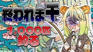 【釣りバカ耐久#1】大好きだから余裕です【美竹とらら/新人Vtuber】#ハートピアスローライフ