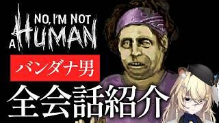 人を◯したい!?怯える男の猟奇的な願望|バンダナ男 会話まとめ【 No, I'm not a Human 】ネタバレ注意