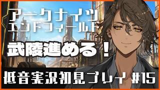 【初見歓迎】エンドフィールド#15 雑談しながらシナリオ進めて工場! アークナイツ:エンドフィールド|Arknights: Endfield