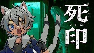 【死印 14】地下探検【 鐘霞れい / 男性Vtuber】