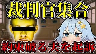 【ガチ夫婦喧嘩】ネルネは旅行したいから助けて!!夏に旅行しない夫は有罪か?【彗眠裁判】#vtuber #裁判傍聴 #喧嘩