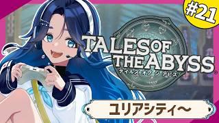 【テイルズ オブ ジ アビス】忍び寄るクライマックスの気配…!世界を救え!ルーク一行!! #21 【浮木ゆらら/Vtuber】
