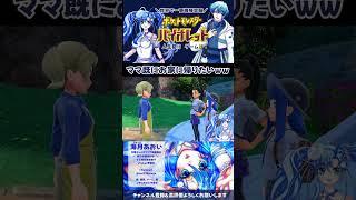 【人生初めてのポケモン】ママー!ママー無理だよぉw / #shorts ポケモンバイオレット