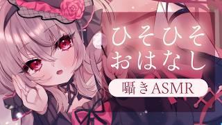 【ASMR / 雑談】ASMR好き集まれ~!ゆっくりまったりおはなししよう【囁き雑談】 #Vtuber #個人Vtuber #新人vtuber 悠好のるん
