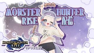 参加型◎ サンブレイク突入!結局双剣に戻ったよん さぁ!一緒に一狩りいこうじぇ!!! #モンスターハンターライズ #ゲーム実況 #初見さん大歓迎