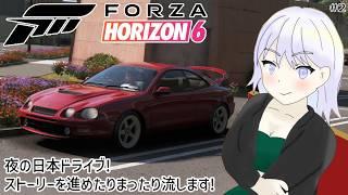 【#2 Forza Horizon 6】夜の日本ドライブ!ストーリーを進めたりまったり流していきます!【#水無月零V/VTuber】