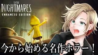 【🎃#ホラー🎃】名作!リトルナイトメア!みんなとストーリーを楽しもう!! #vtuber