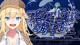 【アクアリウムは踊らない】恐怖の水族館で友人を探す ホラーゲーム