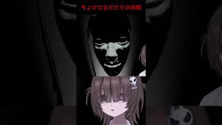 ホラゲーでちょけてるビビりの末路 #vtuber #ゲーム実況 #切り抜き #shorts #赤い女 #ホラゲー #叫び