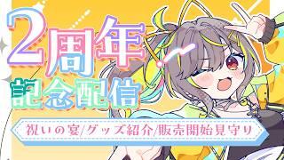 【祝】2周年記念 祝いの宴とグッズ販売見守り #拍ライブ
