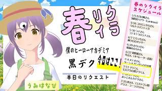 【リクエストイラスト企画】僕のヒーローアカデミアの黒デク君を描く!【#VTuber うみはなび】