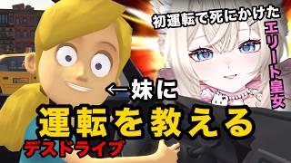 世界一メロい運転を教えてあげる【妹に運転を教える】#可愛川カカオ
