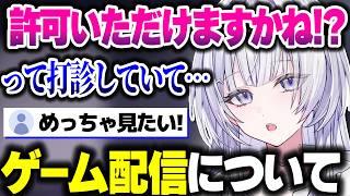 ついに解禁?ゲーム配信について話すライラちゃん【mekPark切り抜き/清澄ライラ/UNIT B (Pre-Debut)/ホロライブ】