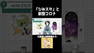 スピッツ『ひみつスタジオ』とコロナ禍の戦い【#shorts 】#スピッツ #切り抜き #vtuber #個人vtuber