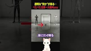 【ホラゲ】透明な足跡だけが迫ってきてVtuber発狂www #ゲーム実況 #発狂 #horror