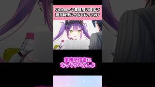 Vtuberって事務所の優劣で語る時代じゃなくなってね?#vtuber #shorts