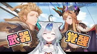 【Granblue Fantasy: Relink - Endless Ragnarok】少しずつ覚醒できている!おれが狩人だ【新人Vtuber/御伽里ぺろむ】