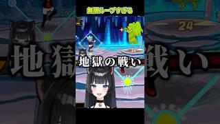 終わらないリズムの戦い【ビートスペル】 #shorts #vtuber #ゲーム実況 #リズム天国 #リズ天 #リズム天国ミラクルスターズ #切り抜き