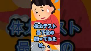 体力テスト最下位の躍ってみた見てみたい?w #新人vtuber #vtuber #shorts