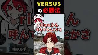 VERSUSの必勝法について作戦を立てる柊ツルギ 【切り抜き】#柊ツルギ #shorts