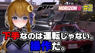 【ゲーム実況】下手なのは運転じゃない。操作だ。【Forza Horizon6】