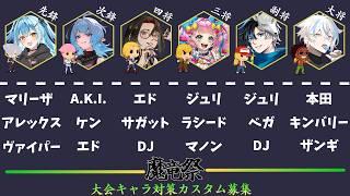 【 #スト6 / Mテリー 】#魔竜祭 Bチーム練習!参加型!対戦相手お願いします! ※概要欄確認 / #初見さん大歓迎 #streetfighter6